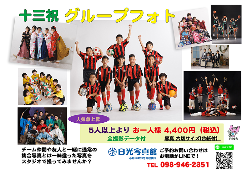 グループフォト