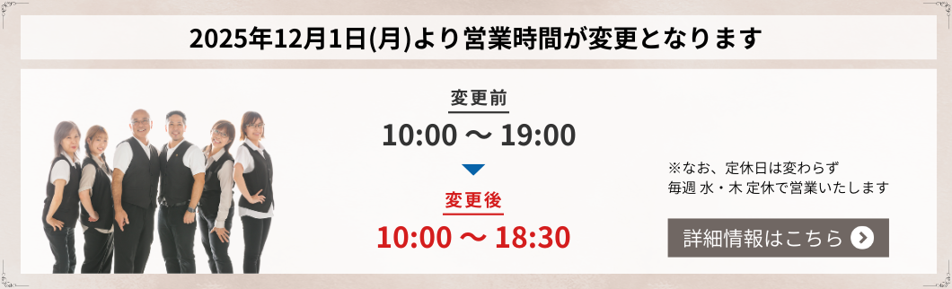 営業時間変更のお知らせ