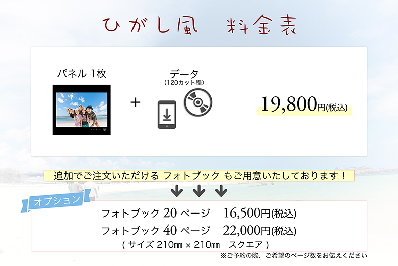 ひがし風料金表